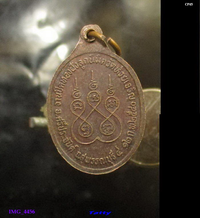 พระอธิการสุทัศน์ วัดห้วยเจริญ สุพรรณฯ