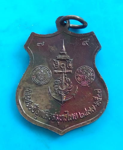 เหรียญฉลอง ๖๐ ปี ลูกเสือสมุทรไทย  กรมหลวงชุมพรเขตอุดมศักดิ์ ปี ๒๕๓๗