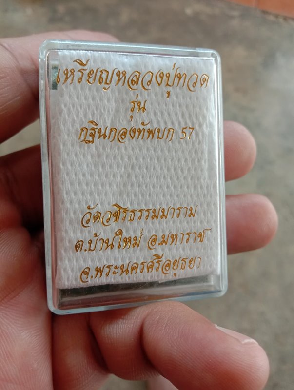 เหรียญหลวงปู่ทวด รุ่นกฐินกองทัพบก 57 