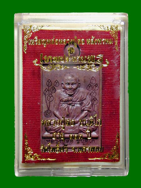 เหรียญหล่อเทพประทานพร ปี๖๑ หลวงปู่สอ ขันติโก เนื้อทองแดง วัดโพธิ์ศรี จ.นครพนม........เคาะเดียวแดง   