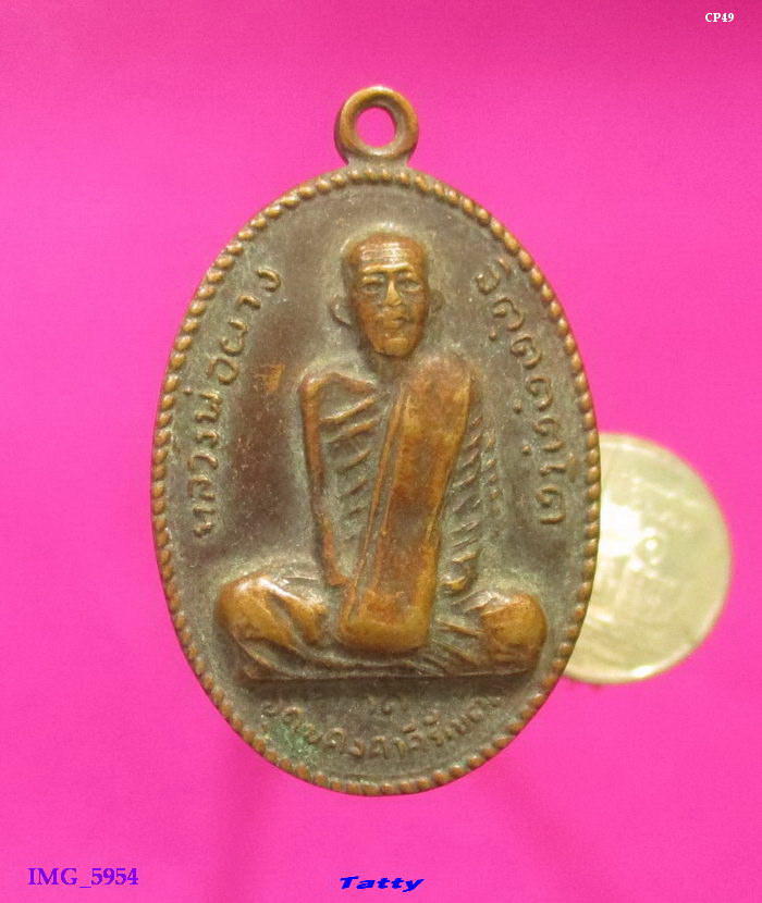 หลวงพ่อผาง วัดอุดมคงคาคีรีเขต ขอนแก่น วัดหญ้าคา สร้าง ปี2537 (ไม่ทัน)
