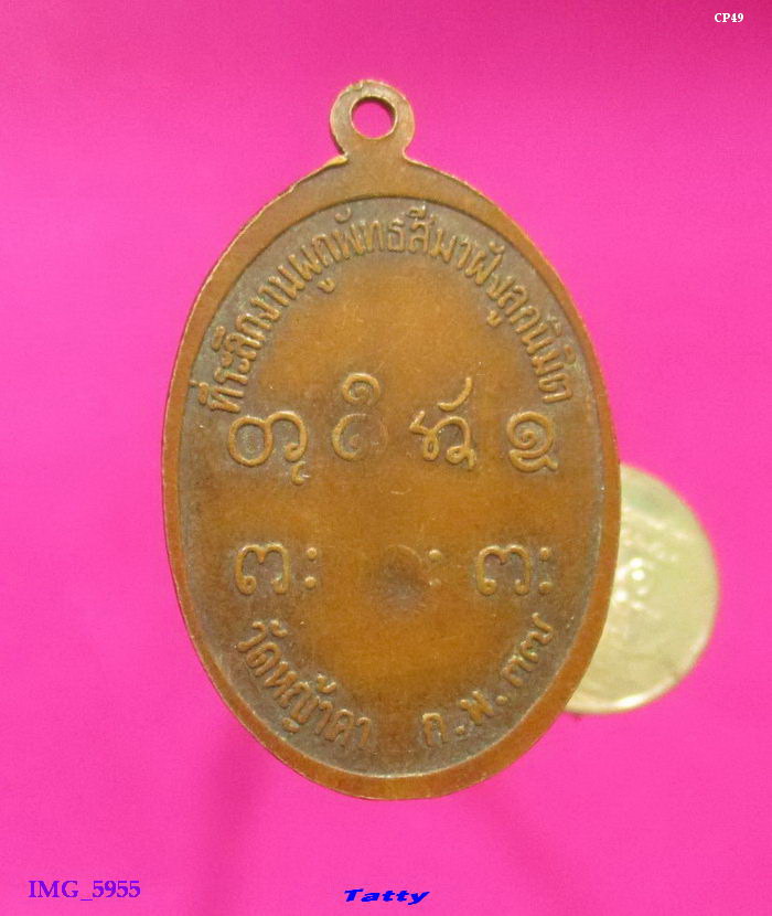 หลวงพ่อผาง วัดอุดมคงคาคีรีเขต ขอนแก่น วัดหญ้าคา สร้าง ปี2537 (ไม่ทัน)