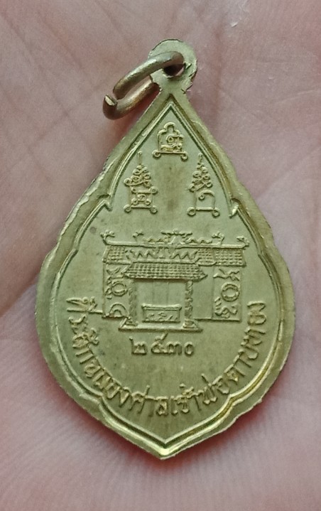 เหรียญ หลวงพ่อโอด วัดจันเสน