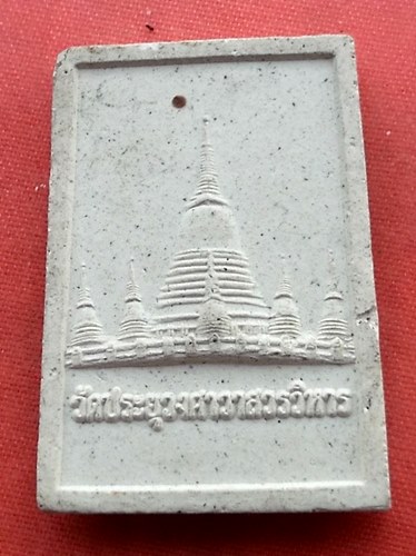 เริ่ม 10 บาท กับ พระเนื้อผง หลวงพ่อพระพุทธนาคน้อย  ..B232