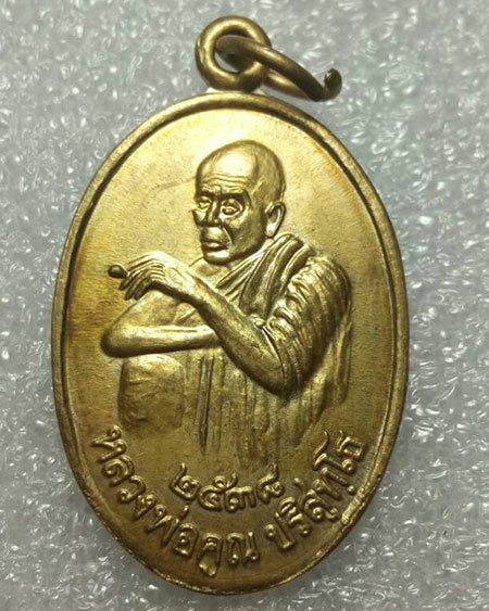 เหรียญหลวงพ่อ คูณ ปริสุโธ ออก วัดพระพุทธบาทภูสิงห์ บ้านศาลา ต.โคกตาล อ.ภูสิงห์ จ.ศรีสะเกษ ปี 2538 