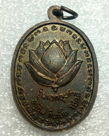 เหรียญหลวงพ่อ คูณ ปริสุโธ รุ่น เอกอุบล