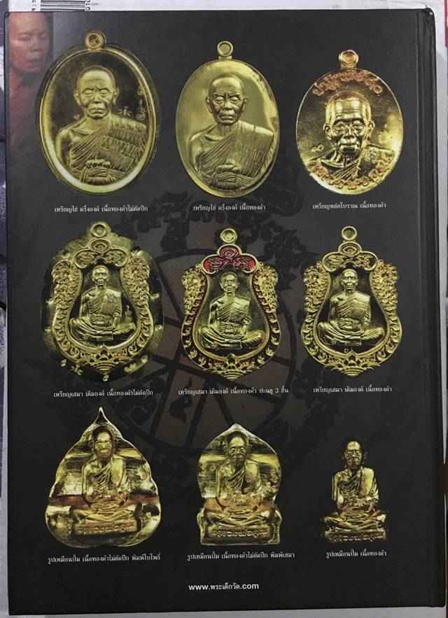 หนังสือ หลวงพ่อคูณ รุ่นปาฏิหาริย์ EOD ฉบับสมบูรณ์ หนังสือใหม่ ซีลเดิมๆ 1 เล่ม