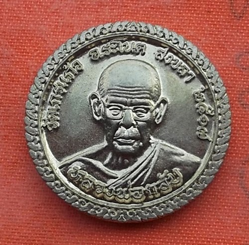 เริ่ม 10 บาท กับ เหรียญหลวงพ่อกลับ จ.สงขลา  ...A361