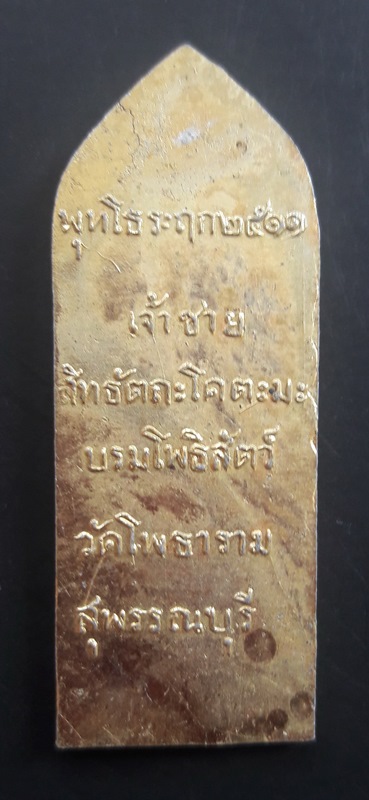 เหรียญเจ้าชายสิทธัทถะ หลวงพ่อขอม วัดไผ่โรงวัว สุพรรณบุรี เนื้ออลูมิเนียมกะหลั่ยทอง ปี 2511