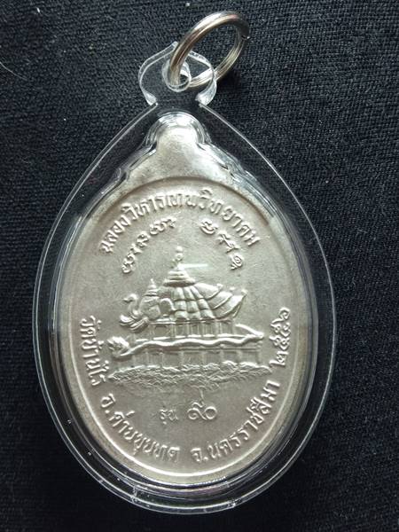 เหรียญหลวงพ่อคูณ รุ่น ฉลองวิหารเทพวิทยาคม ออกวัดบ้านไร่ ปี 56 เนื้อ เงินลงยาสี ชมพู หมายเลข 1692 ราค