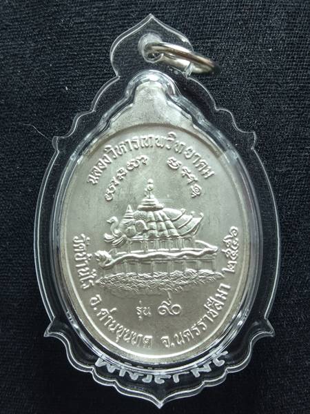 เหรียญหลวงพ่อคูณ รุ่น ฉลองวิหารเทพวิทยาคม ออกวัดบ้านไร่ ปี 56 เนื้อ เงินลงยาสี ม่วง หมายเลข 820 ราคา