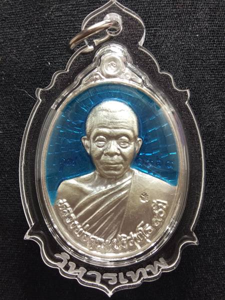 เหรียญหลวงพ่อคูณ รุ่น ฉลองวิหารเทพวิทยาคม ออกวัดบ้านไร่ ปี 56 เนื้อ เงินลงยาสี ฟ้า หมายเลข 1969 ราคา