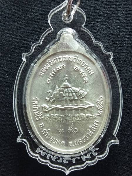 เหรียญหลวงพ่อคูณ รุ่น ฉลองวิหารเทพวิทยาคม ออกวัดบ้านไร่ ปี 56 เนื้อ เงินลงยาสี ฟ้า หมายเลข 1969 ราคา