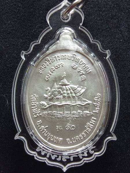 เหรียญหลวงพ่อคูณ รุ่น ฉลองวิหารเทพวิทยาคม ออกวัดบ้านไร่ ปี 56 เนื้อ เงินลงยาสี ชมพู หมายเลข 252 ราคา