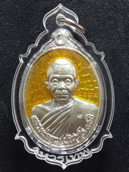 เหรียญหลวงพ่อคูณ รุ่น ฉลองวิหารเทพวิทยาคม ออกวัดบ้านไร่ ปี 56 เนื้อ เงินลงยาสี เหลือง หมายเลข 1034 ร