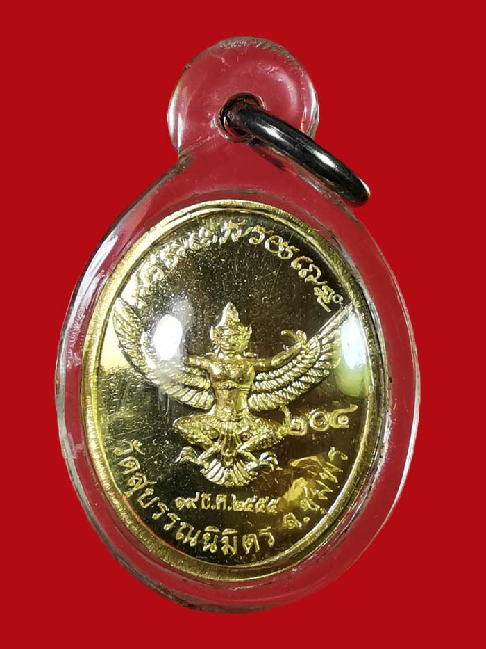 เหรียญกรมหลวงชุมพร วัดสุบรรณนิมิตร จ.ชุมพร ปี 2555 เนื้อทองคำ # 204