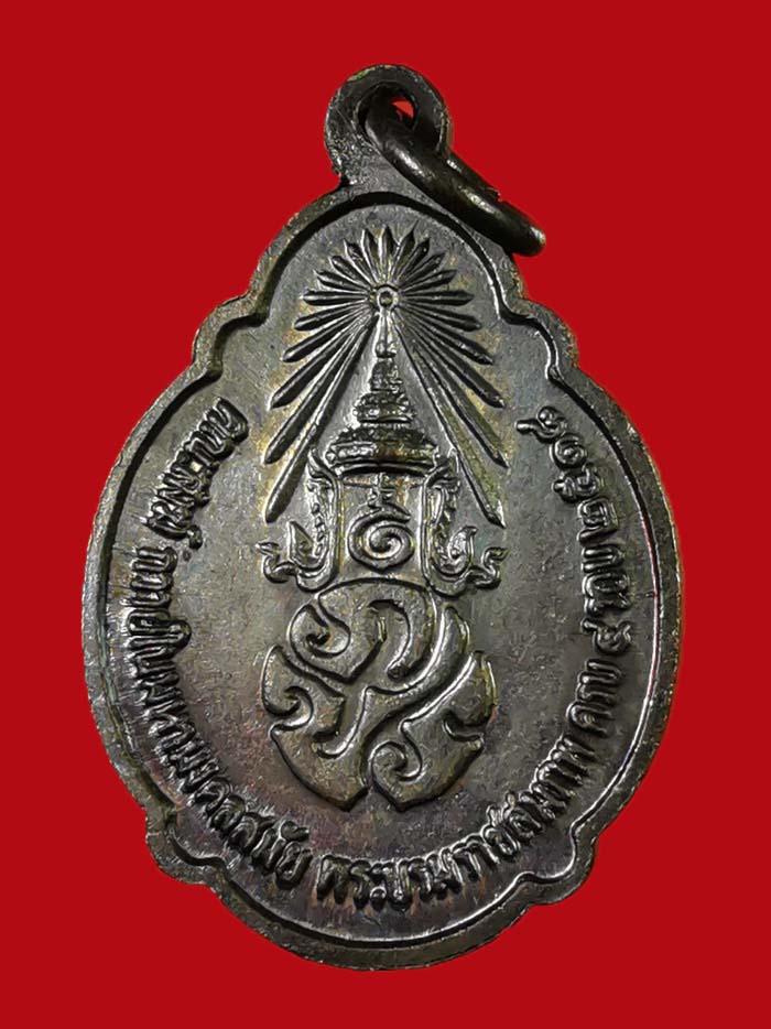 เหรียญรัชกาลที่ 9 อายุครบ 4 รอบ ปี 2518 บล็อกเกศา 3 เส้น สภาพสวยมากก # 2