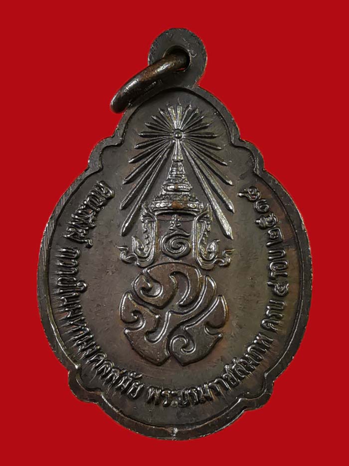 เหรียญรัชกาลที่ 9 อายุครบ 4 รอบ ปี 2518 บล็อกเกศา 3 เส้น สภาพสวยมากก # 3