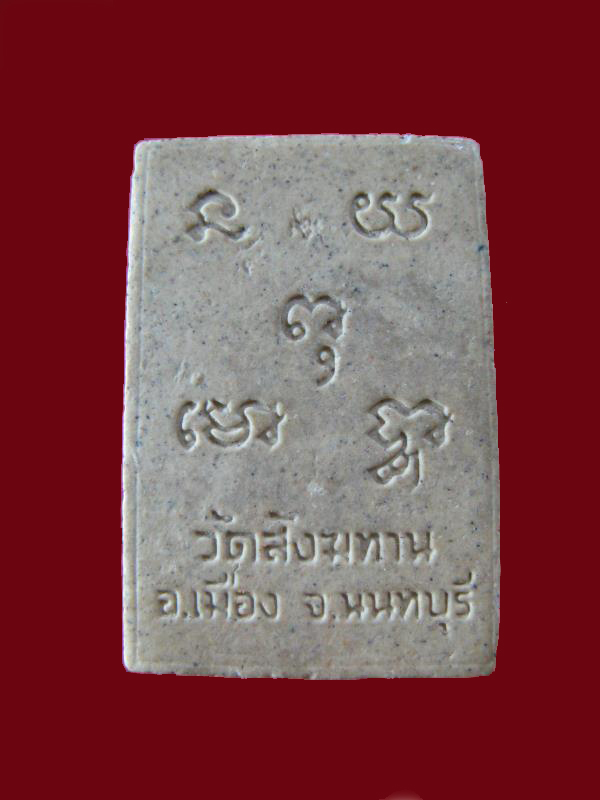 $ พระปางประทานพร หลวงพ่อสนอง วัดสังฆทาน จ.นนทบุรี