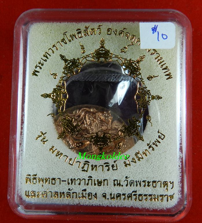  เหรียญจตุคามรามเทพ รุ่นมหาปาฎิหาริย์ มั่งมีทรัพย์ เนื้อทองแดง ขนาด 3.2 ซม.<<สภาพสวย>>#10