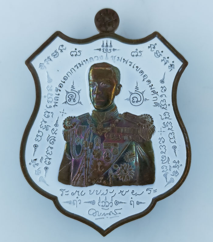 ** เหรียญอาร์มเสด็จเตี่ย ออกวัดเขตอุดมศักดิ์วนาราม เนื้อทองแดงผิวรุ้งลงยาสองด้าน  เคาะเดียว**