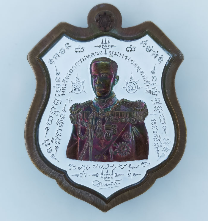 ** เหรียญอาร์มเสด็จเตี่ย ออกวัดเขตอุดมศักดิ์วนาราม ทองแดงผิวรุ้งไม่ตัดปีกลงยาสองด้าน  เคาะเดียว**