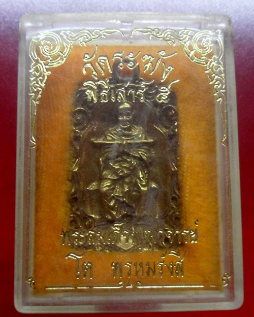 เหรียญสมเด็จพระพุฒาจารย์(โต พรหมรังสี)พิธีเสาร์ 5 วัดระฆังโฆสิตาราม ปี37องค์ที่1