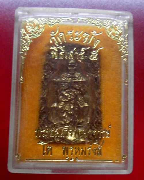 เหรียญสมเด็จพระพุฒาจารย์(โต พรหมรังสี)พิธีเสาร์ 5 วัดระฆังโฆสิตาราม ปี37องค์ที่2