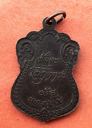 1เริ่ม 10 บาท กับ เหรียญพระตะรังนะตะอรุโณ สัจจะโลกุตตระ สำนักสงฆ์สัจจะโลกุตตระ สระบุรี …Z167