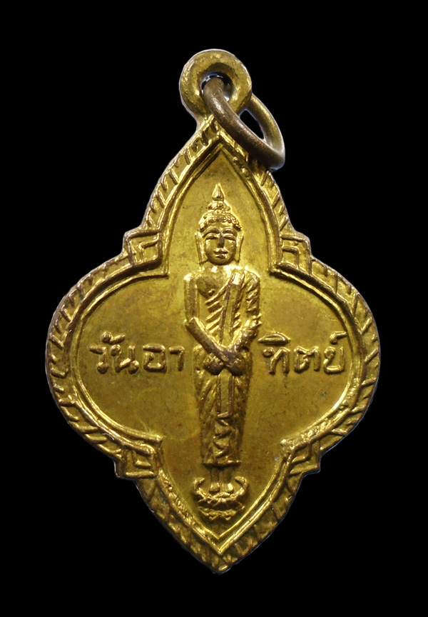 เคาะเดียว... เหรียญพระประจำวันอาทิตย์ 25ศตวรรษ พิธีปลุกเสก ปี 2500///ก449