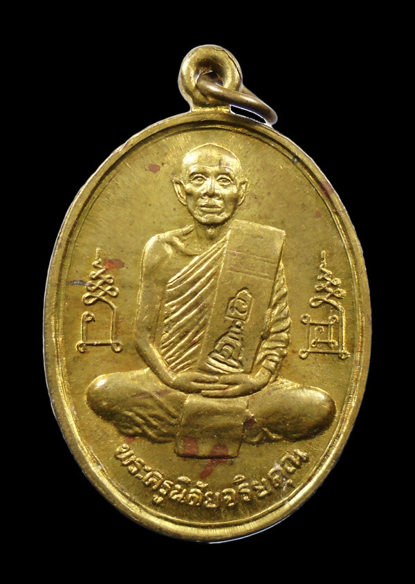 เคาะเดียว...เหรียญพระครูนิสัยจริยคุณ วัดจันเสน ปี2536 จ.นครสรรค์ ///ก458