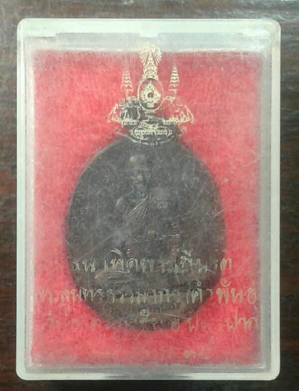 เหรียญหลวงปู่คำพันธ์ หลังครบ ๕๐ปีครองราชย์ ตอกโค้ต +กล่อง เคาะเดียวครับ