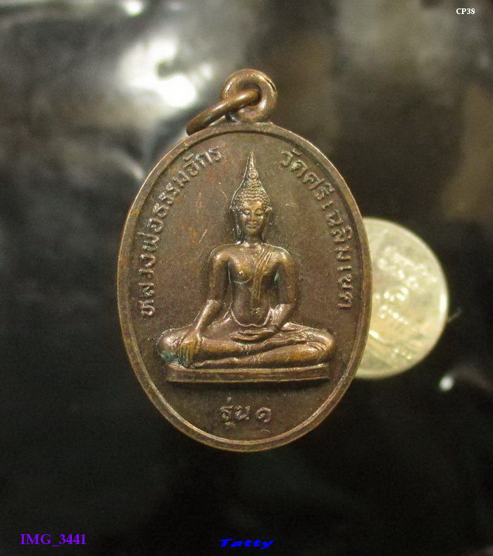 หลวงพ่อธรรมจักร วัดศรีเฉลิมเขต สุพรรณฯ รุ่น1 ปี 2537