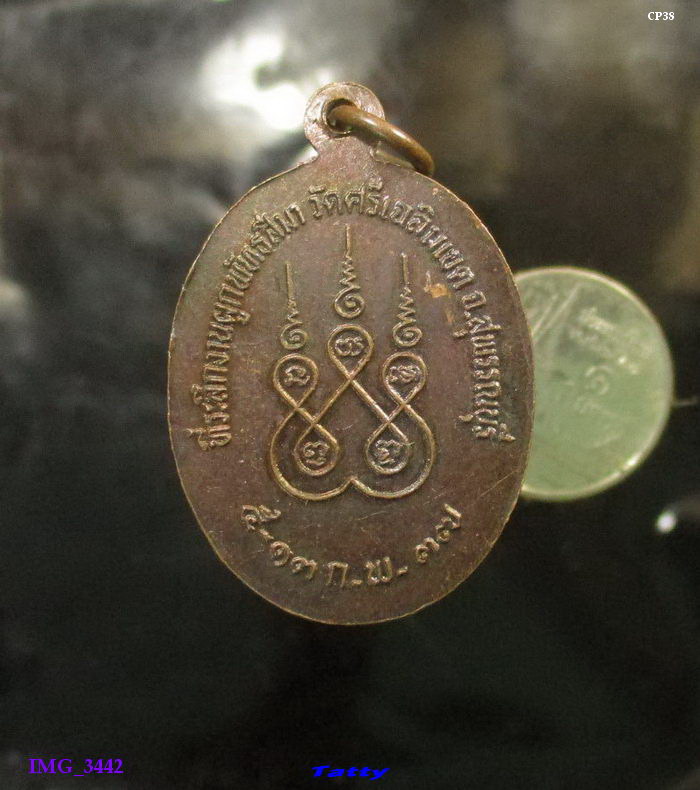 หลวงพ่อธรรมจักร วัดศรีเฉลิมเขต สุพรรณฯ รุ่น1 ปี 2537