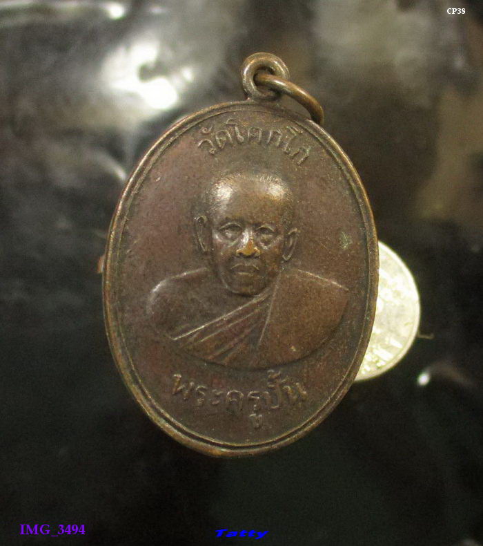  พระครูปั้น วัดโคกโก เนินเกษม จ.สุพรรณบุรี ปี 2547