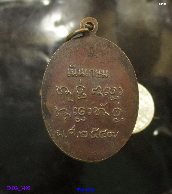  พระครูปั้น วัดโคกโก เนินเกษม จ.สุพรรณบุรี ปี 2547