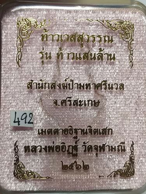 ท้าวเวสสุวรรณ รุ่นท้าวเเสนล้าน เมตตาอธิฐาน เสกโดยหลวงพ่ออิฏฐ์ วัดจุฬามณี เนื้อสำริตเคลือบเขียว อุดผ