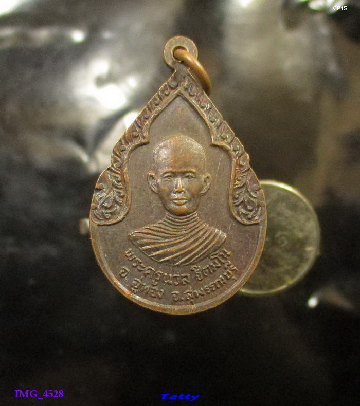 พระครูนวล วัดหนองยายทรัพย์ อู่ทอง สุพรรณฯ