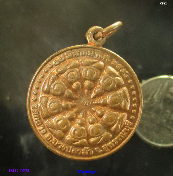 เหรียญพระลีลาหลังงบน้ำอ้อย พระวิมลภาวนานุสิฐ วัดกลาง บางปลาม้า จ.สุพรรณบุรี