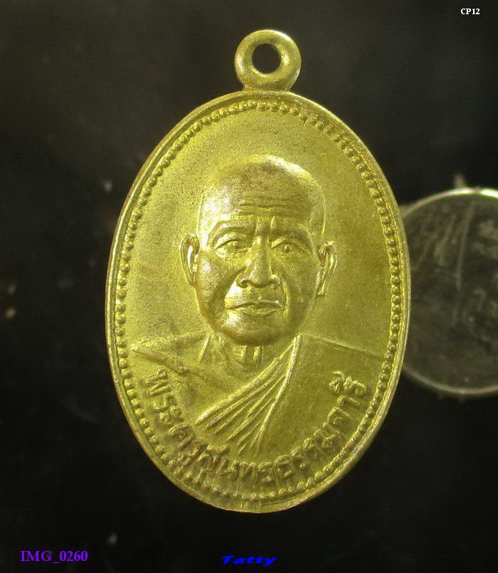 หลวงพ่ออ๊อด วัดพระธาตุศาลาขาว สุพรรณฯ ปี 2509 บล็อกหลังย้อนยุค