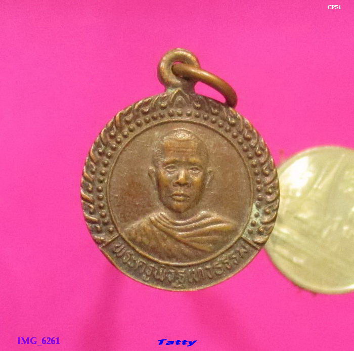  พระครูนิวิฐเทวธรรม วัดเทพคีรีวงศาราม(เขาชานหมาก) อู่ทอง สุพรรณบุรี รุ่น1