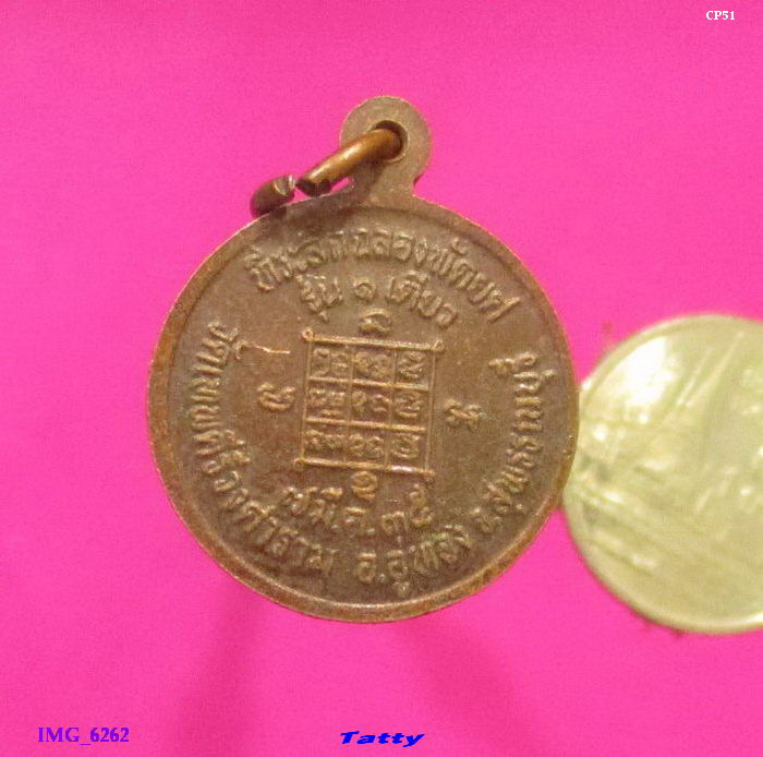  พระครูนิวิฐเทวธรรม วัดเทพคีรีวงศาราม(เขาชานหมาก) อู่ทอง สุพรรณบุรี รุ่น1