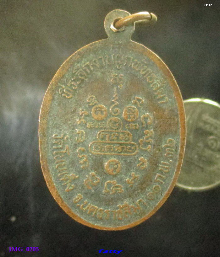 หลวงพ่อคูณ ออกวัดเนินเต็ง ปี36