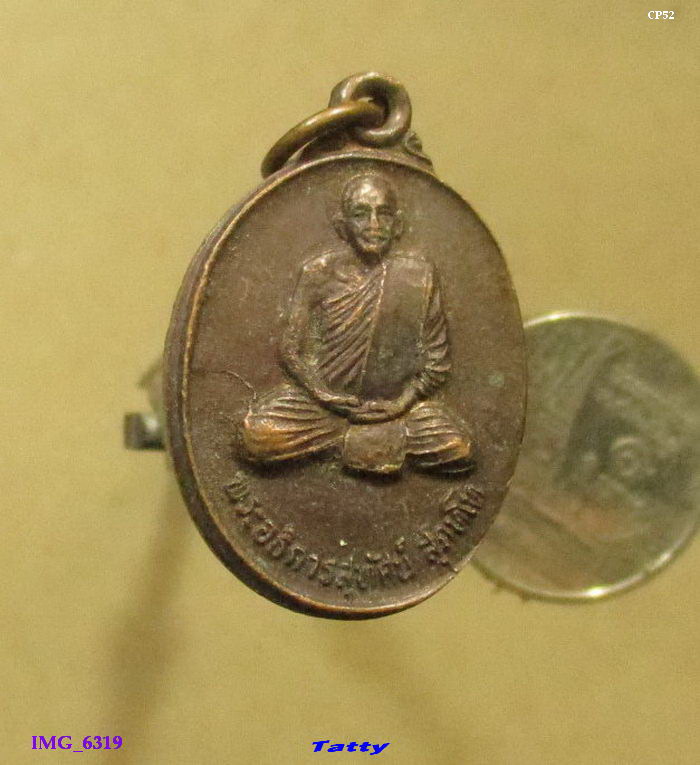 พระอธิการสุทัศน์ วัดห้วยเจริญ สุพรรณฯ