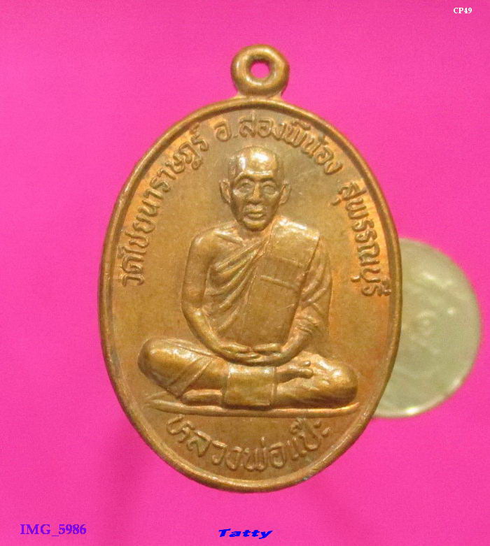 หลวงพ่อแป๊ะ วัดไชยนาราษฎร์ สุพรรณฯ ปี 2536 รุ่นบูชาครู