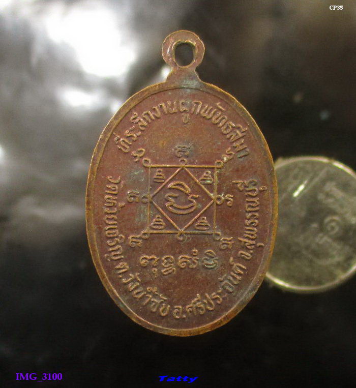 พระอธิการสุทัศน์ วัดห้วยเจริญ สุพรรณฯ