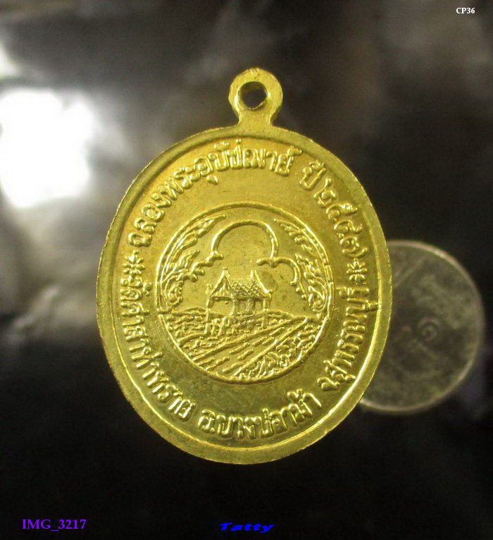 เหรียญพระพุทธ หลวงปู่นิ่ม วัดศาลาท่าทราย อ.บางปลาม้า สุพรรณฯ