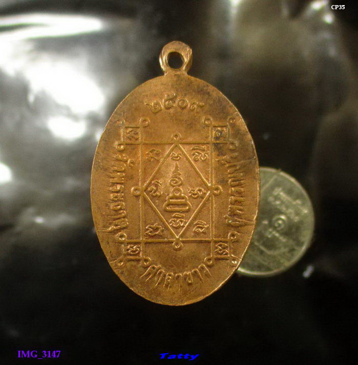 หลวงพ่ออ๊อด วัดพระธาตุศาลาขาว สุพรรณฯ ปี 2509 บล็อกหลังย้อนยุค