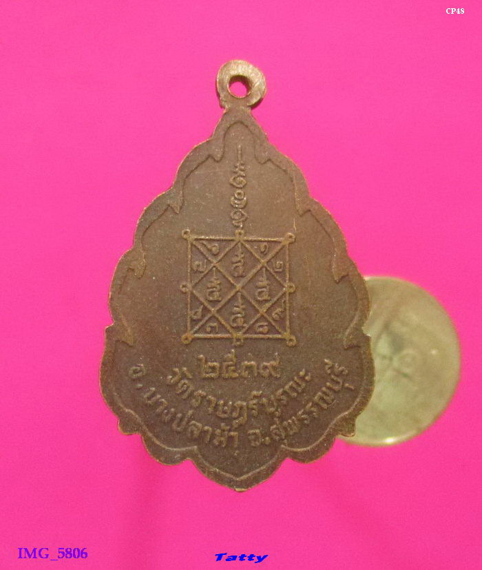 หลวงพ่อกลับ วัดราษฏร์บูรณะ บางปลาม้า สุพรรณฯ ปี 2539