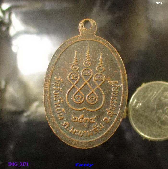 พระครูทองสุข เปมสีโล วัดวังน้ำเย็น สุพรรณฯ